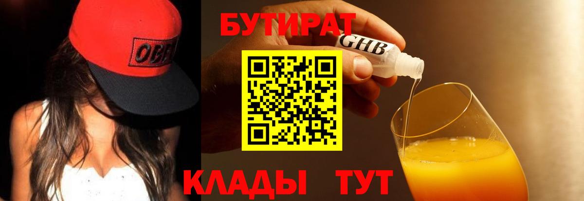 Ипатово  БУТИРАТ GHB  БУТИРАТ  Вход с VPN 