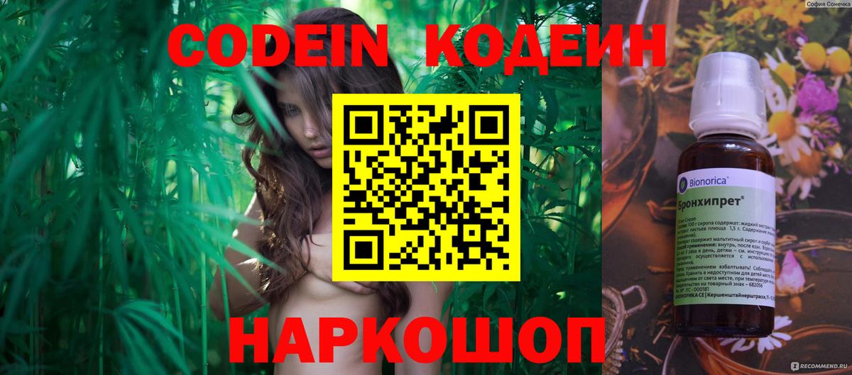 Кодеин Purple Drank Ипатово