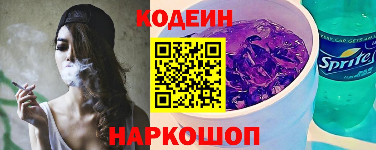Ипатово  Кодеин напиток Lean (лин)  Вход с VPN 