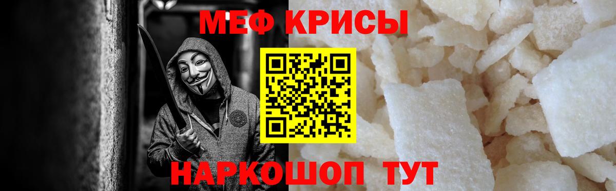 МЕФ кристаллы Ипатово