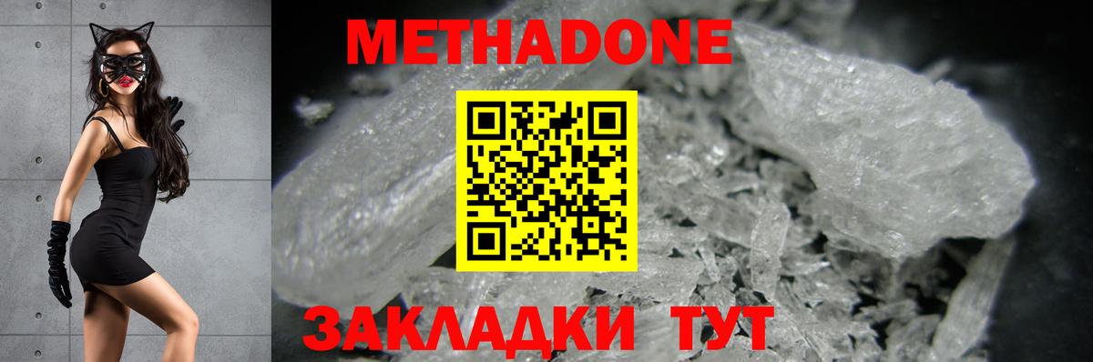 Метадон кристалл  Метадон кристалл  Вход с VPN  Ипатово 